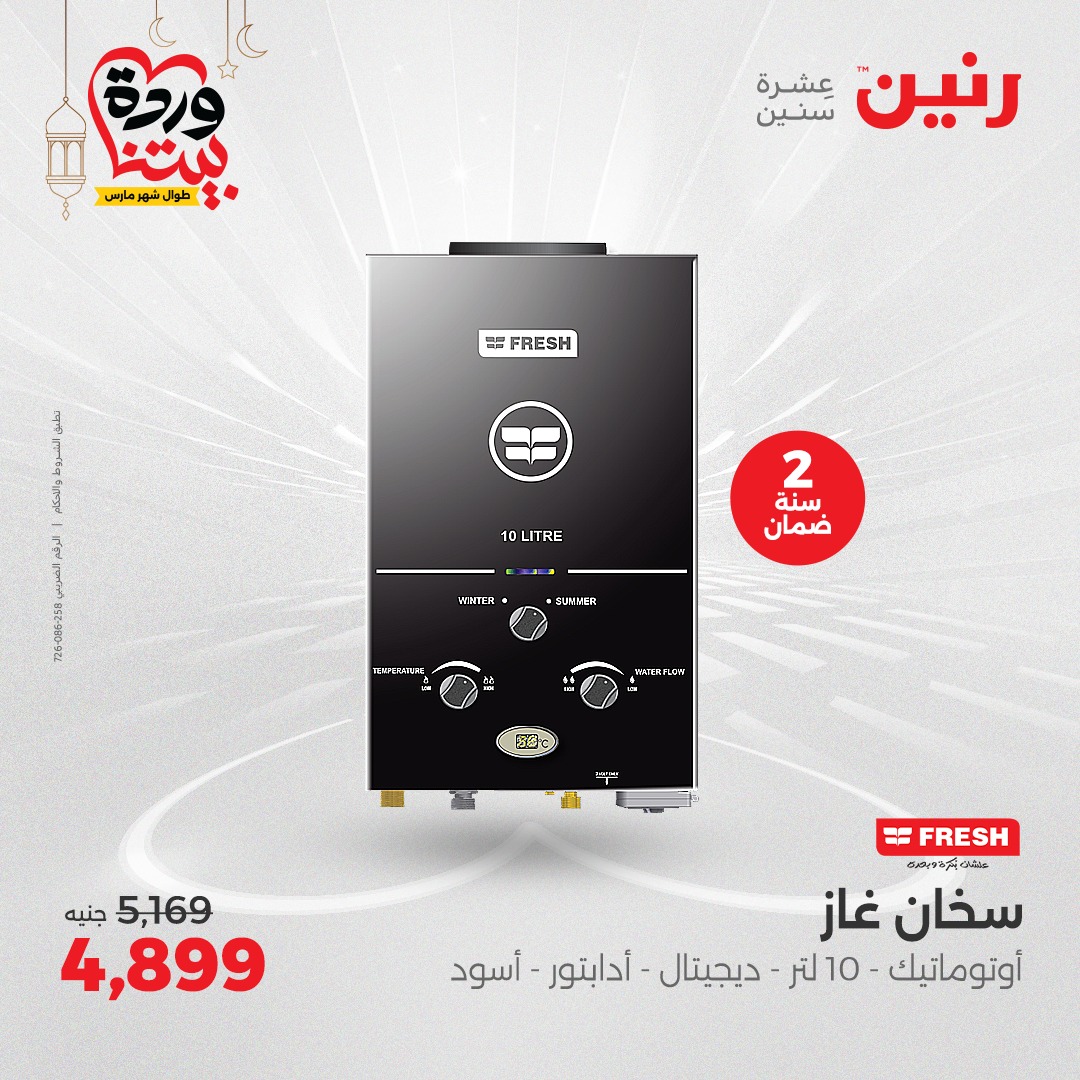 raneen offers from 1mar to 12mar 2025 عروض رنين من 1 مارس حتى 12 مارس 2025 صفحة رقم 12